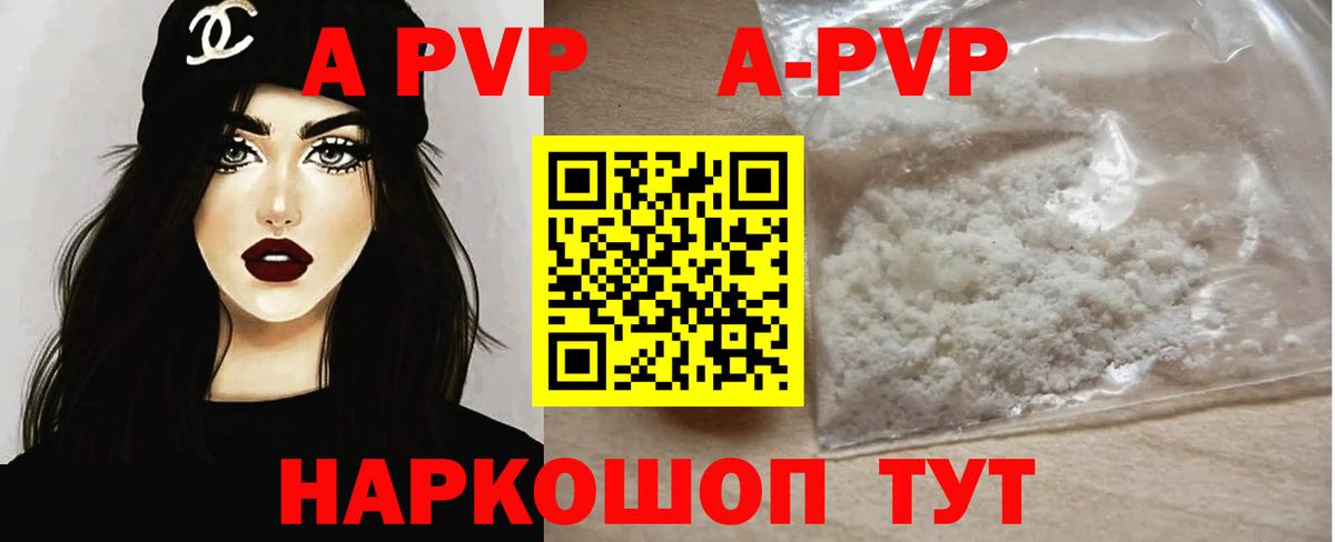 Альфа ПВП Соль Шелехов