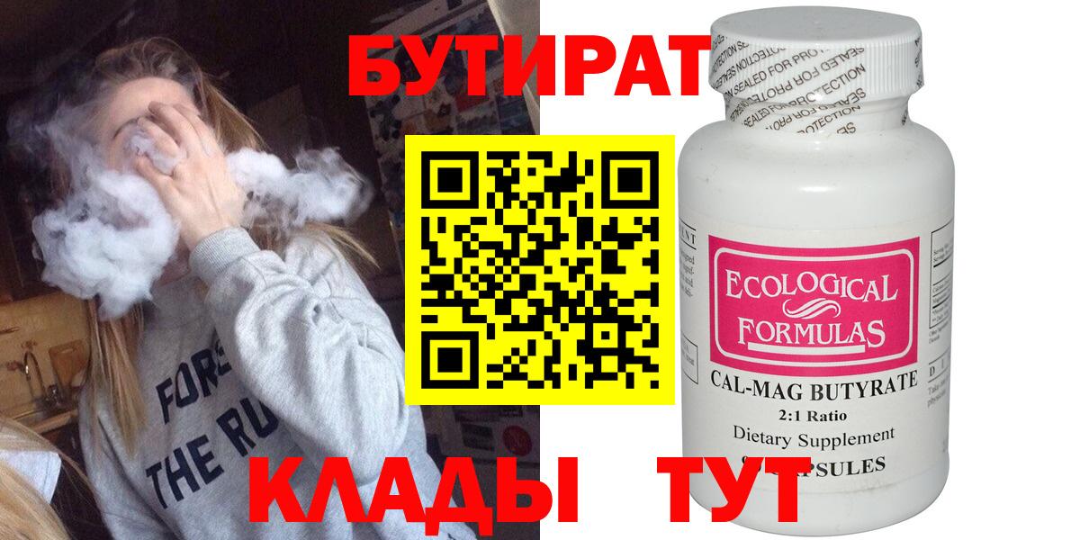 БУТИРАТ жидкий экстази Шелехов