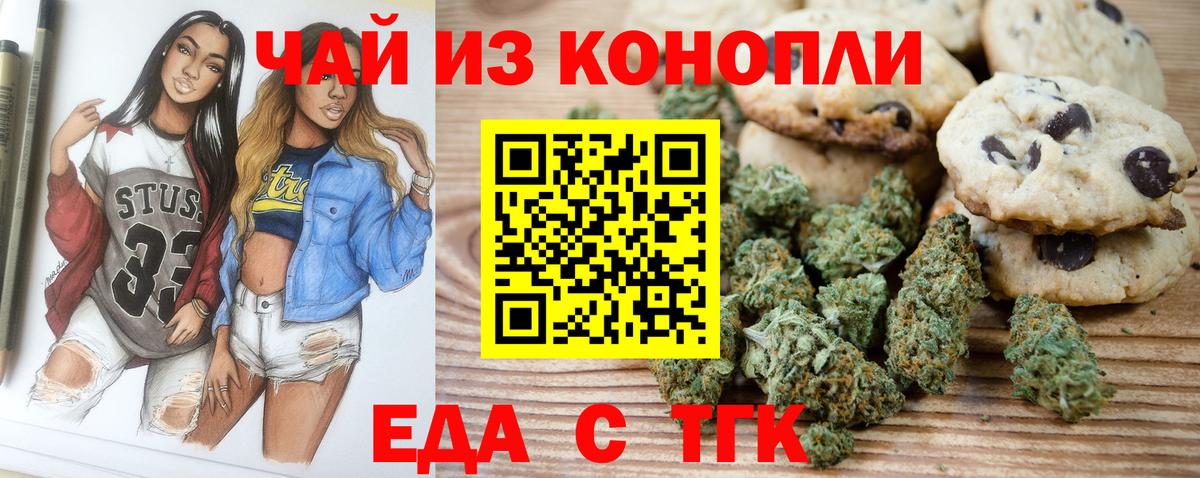 Cannafood конопля  Вход с VPN  Шелехов 