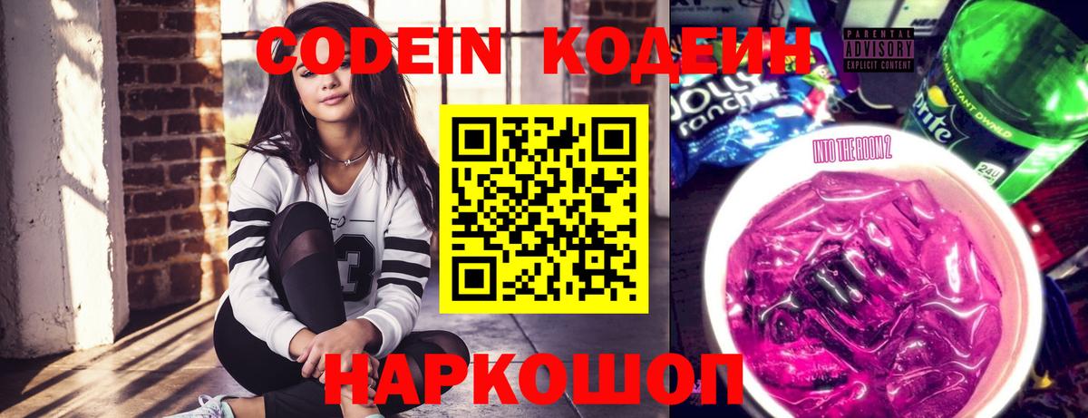 Codein Purple Drank  Кодеин Purple Drank  Вход с VPN  Шелехов 