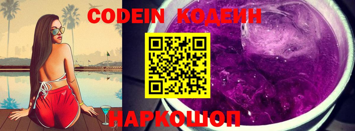 Codein Purple Drank Шелехов