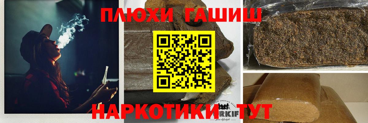 Гашиш Premium Шелехов
