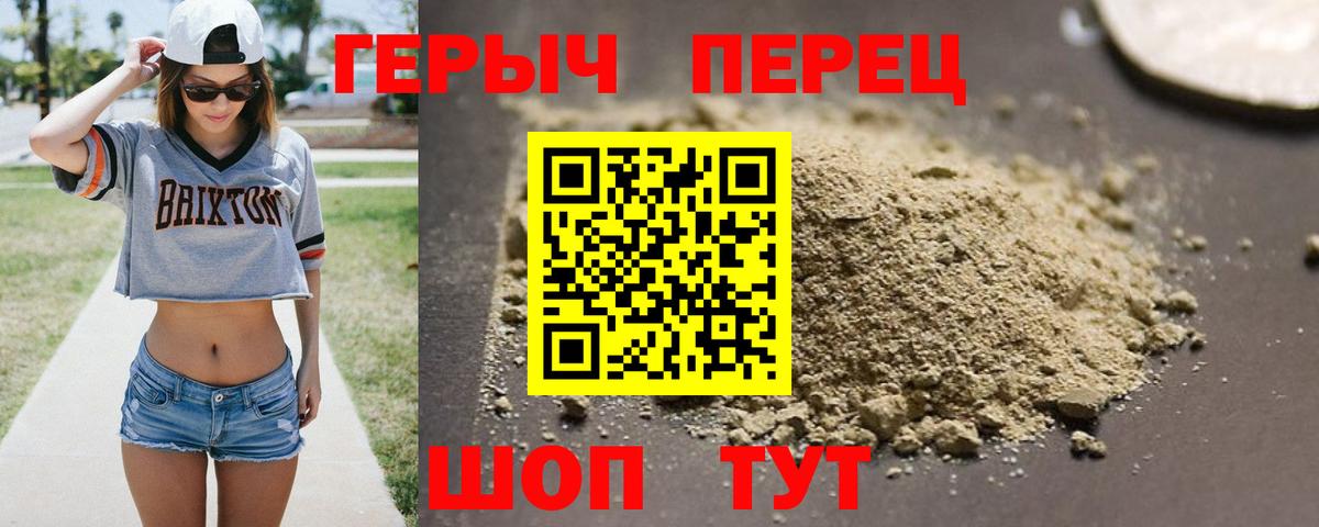 Героин Heroin Шелехов