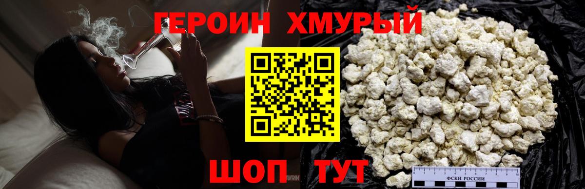 Шелехов  ГЕРОИН  Вход с VPN  ГЕРОИН VHQ 