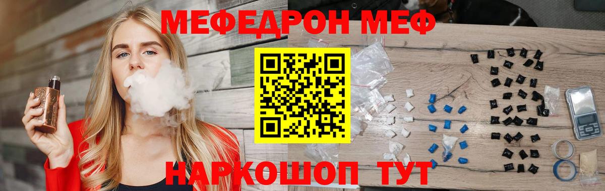 МЯУ-МЯУ  Вход с VPN  Шелехов    ONION  МЕФ VHQ  Меф кристаллы 