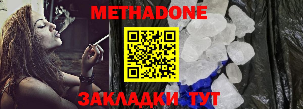 Метадон methadone  Метадон белоснежный  Шелехов  Вход с VPN 
